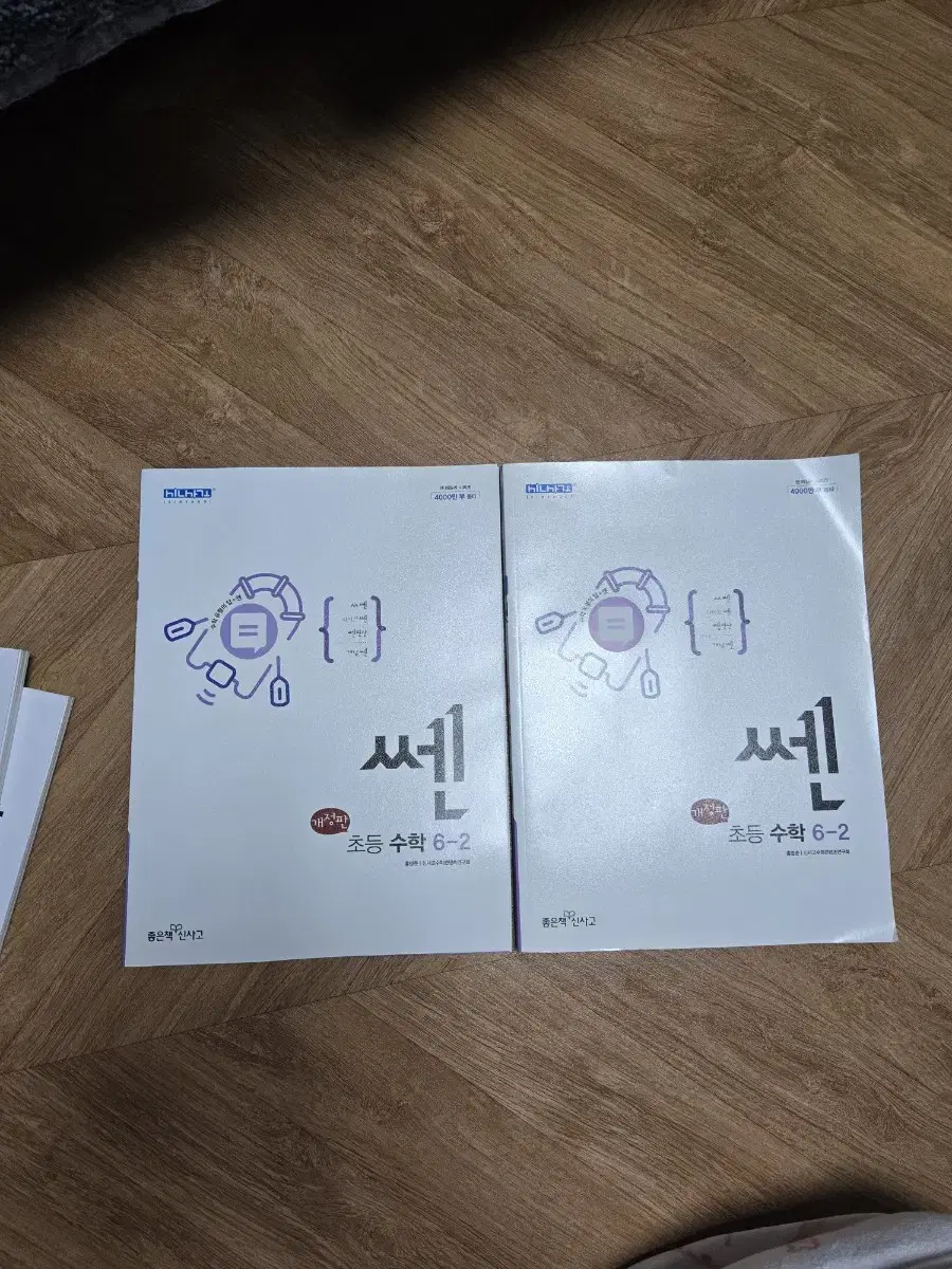 초등쎈수학